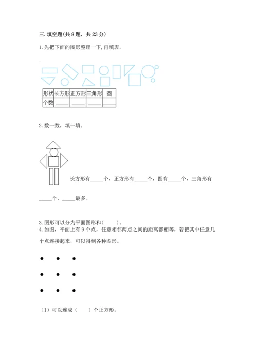苏教版一年级下册数学第二单元 认识图形（二） 测试卷精品【含答案】.docx