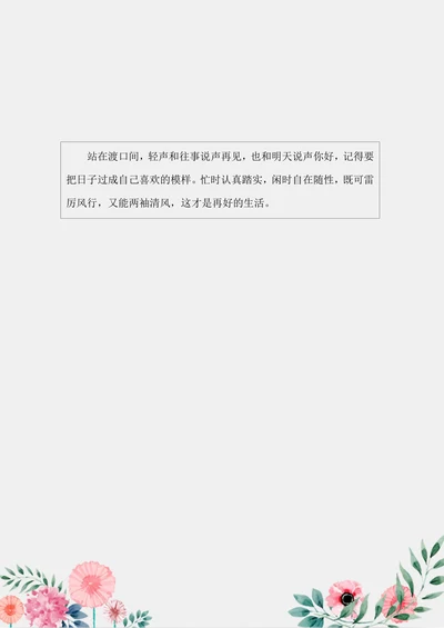 小清新信纸信笺纸