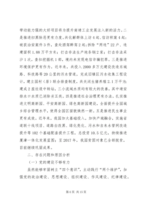 高新园向县委巡察组的工作情况汇报.docx