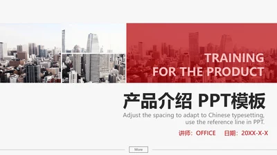 项目计划公司产品宣传介绍通用PPT模板