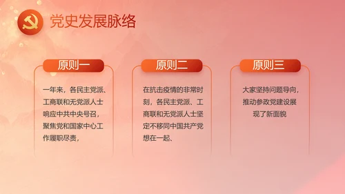 反腐倡廉初心如磐党建党风廉政动态PPT模板