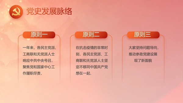 反腐倡廉初心如磐党建党风廉政动态PPT模板