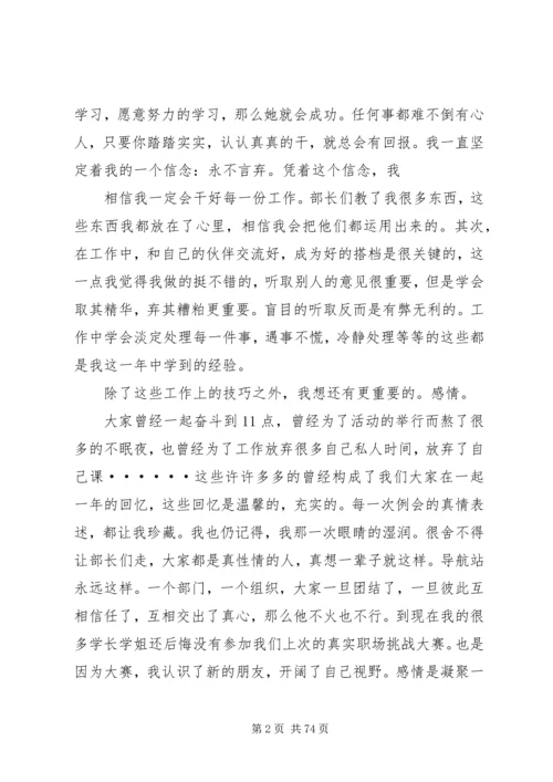 自我鉴定和感想大全.docx