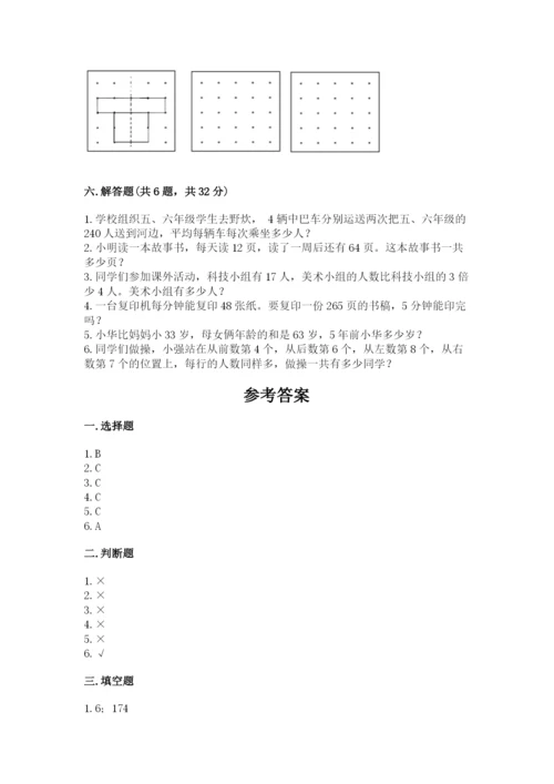 苏教版数学三年级上册期末测试卷及参考答案【新】.docx