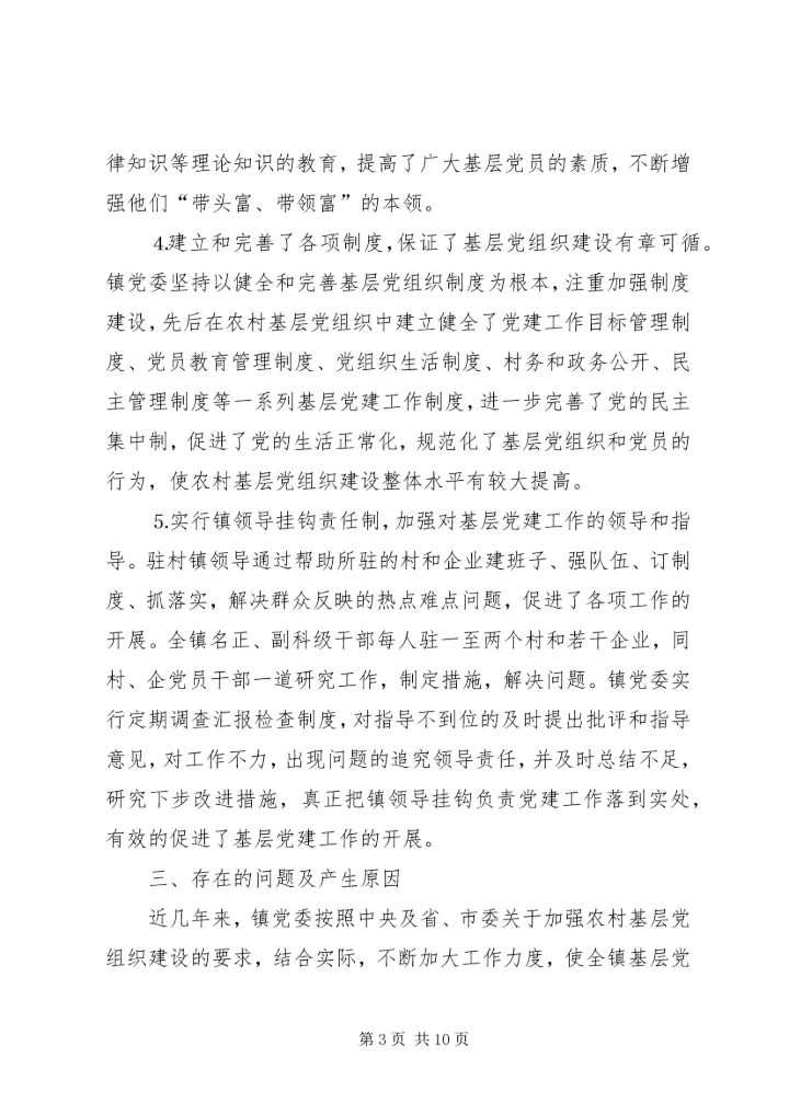 乡镇基层服务型党组织建设情况调研报告_1.docx