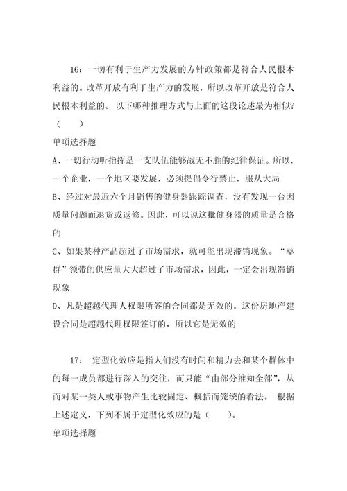 公务员招聘考试复习资料公务员判断推理通关试题每日练2021年04月15日7095