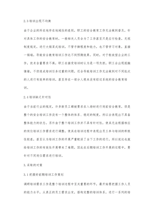 企业安全培训低效问题对策探讨.docx