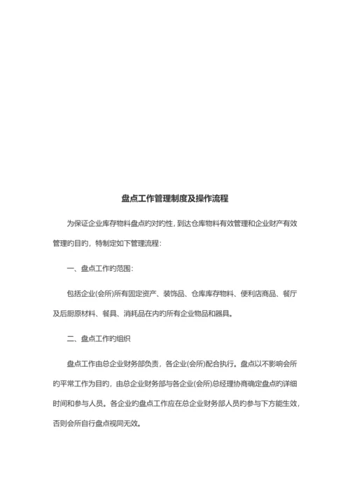 仓库管理规章制度及流程.docx