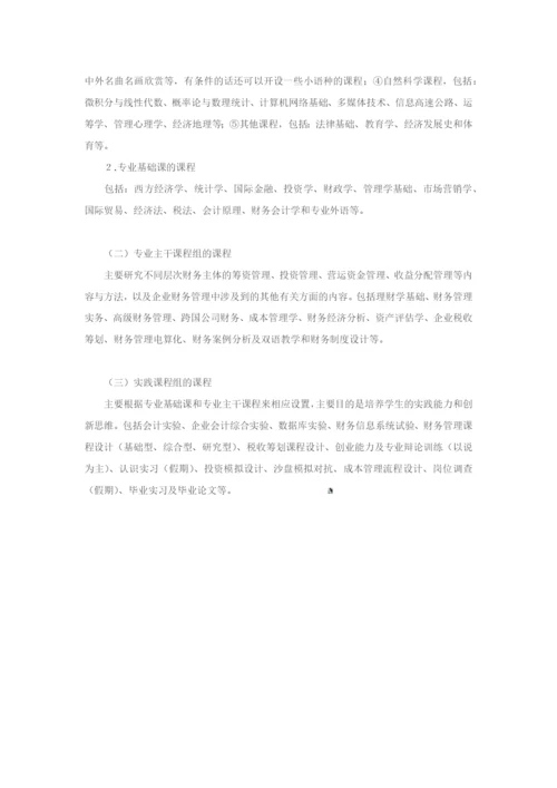 财务管理是在一定的整体目标下.docx