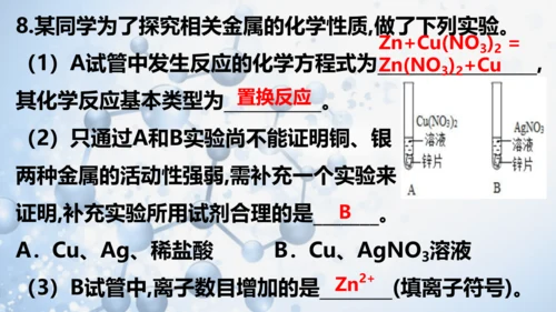 第八单元 金属和金属材料复习与测试(共41张PPT)2023-2024学年九年级化学下册同步优质课件