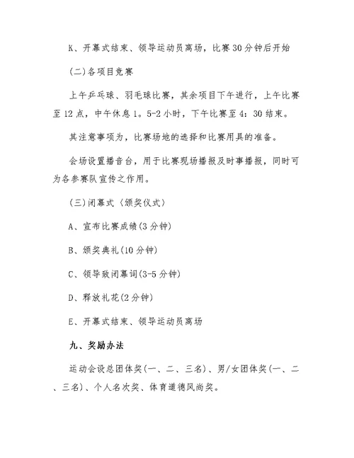 公司运动会的活动策划书