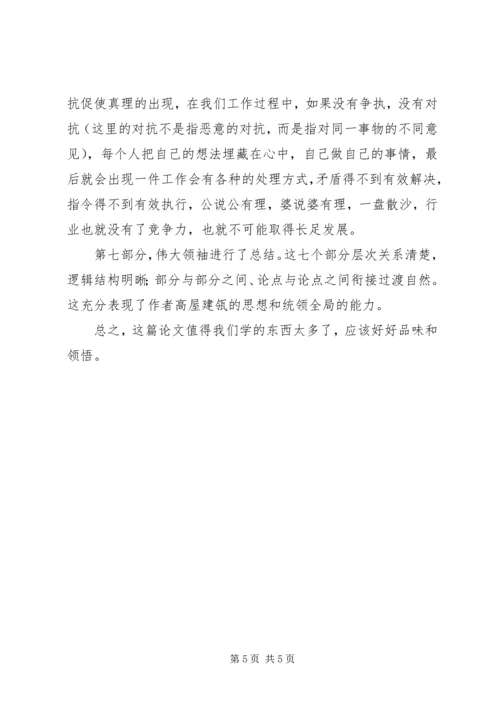 矛盾论学习心得.docx