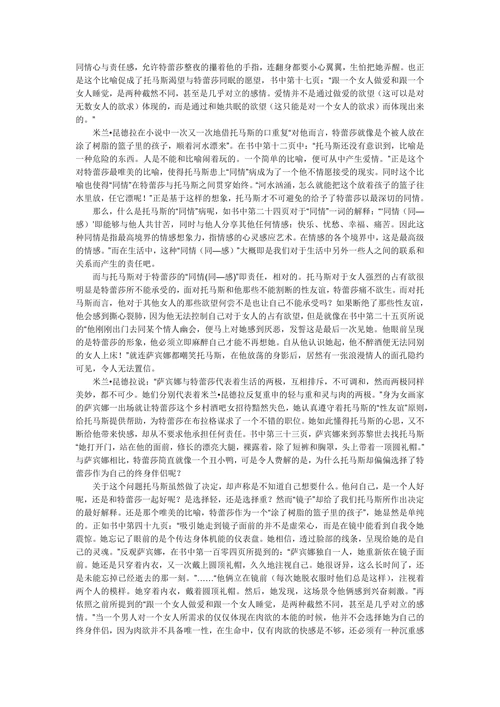 米兰昆德拉《生命不能承受之轻》中“轻”的含义