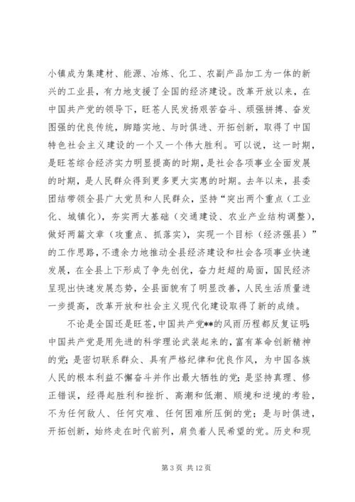 县在纪念七一建党89周年暨优秀党员表彰大会上的领导讲话.docx