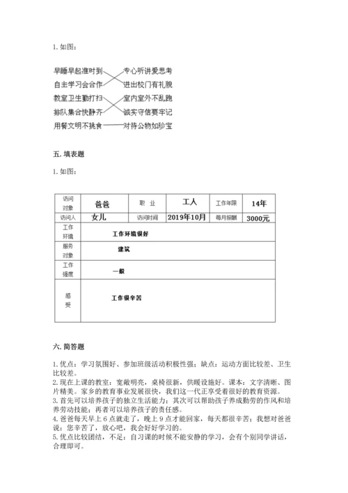 部编版四年级上册道德与法治期中测试卷及参考答案【黄金题型】.docx