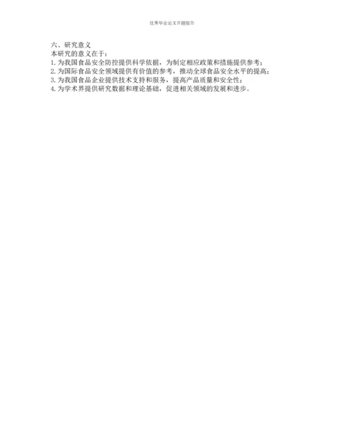 我国食源性致病菌耐药性及分型研究的开题报告.docx