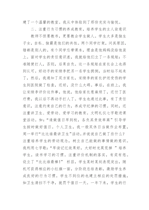 小学数学教师兼班主任工作的述职报告.docx