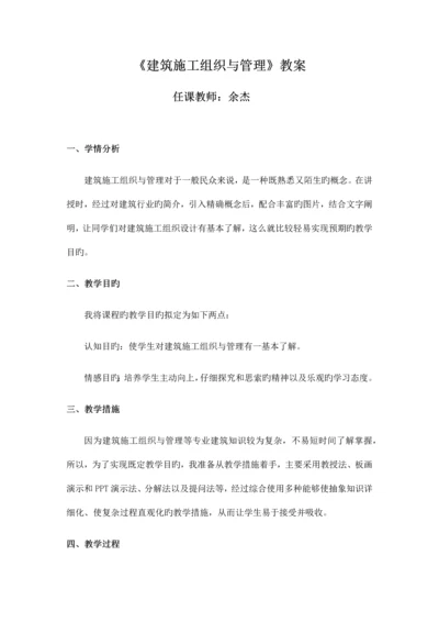 建筑施工组织与管理教案.docx