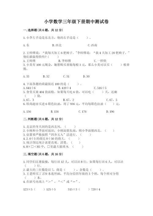 小学数学三年级下册期中测试卷附完整答案（全优）.docx