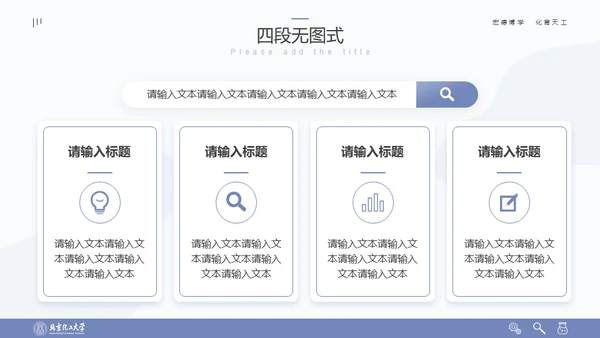 清晰简约风多场合答辩汇报通用PPT模板
