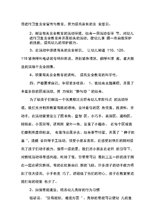 幼师个人试用期工作总结