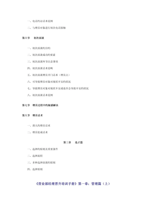 新编营销经理晋升标准手册.docx