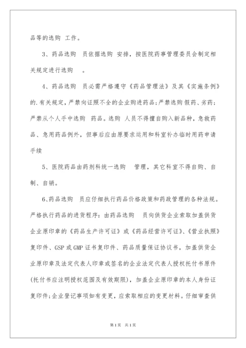 2022医院采购管理制度.docx