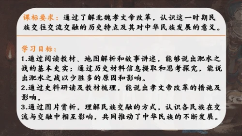 第19课 北魏政治和北方民族大交融 课件