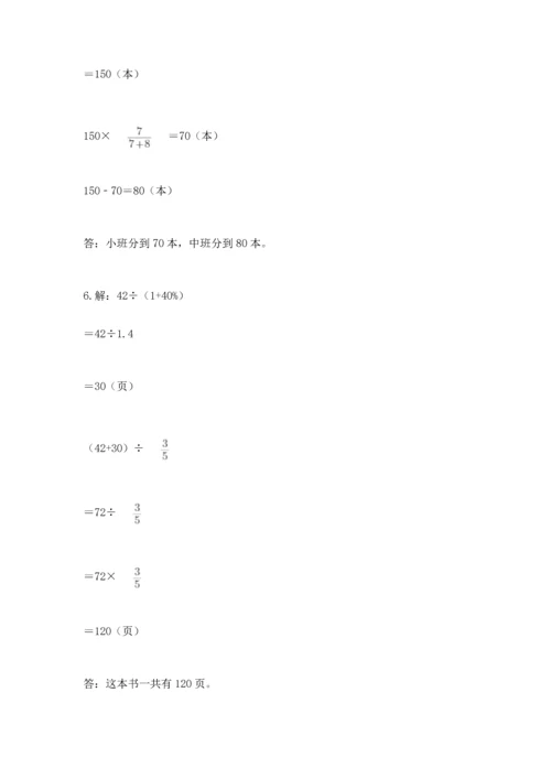 小学数学六年级上册期末测试卷附答案（模拟题）.docx