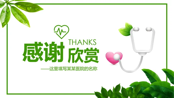 绿色小清新医疗护士报告医学研究工作总结PPT