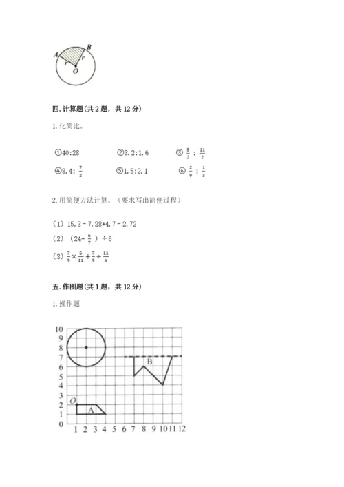 人教版六年级上册数学期末测试卷精品【能力提升】.docx