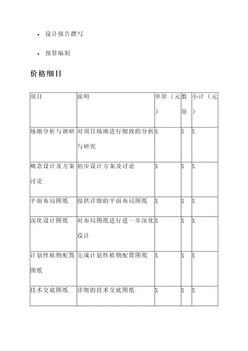 苏州景观建筑设计报价单