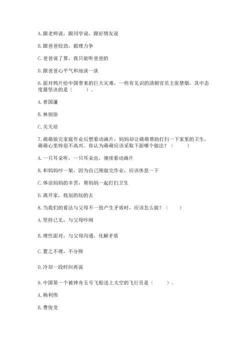 部编版五年级下册道德与法治期末测试卷附参考答案【轻巧夺冠】.docx