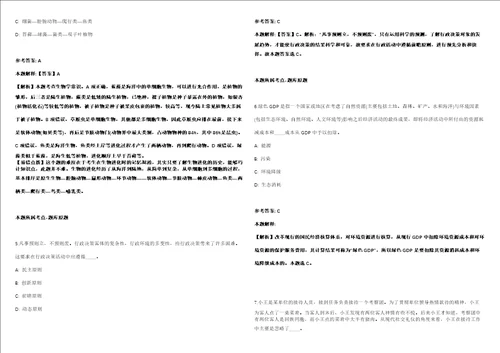 济南轨道交通集团有限公司2021年3月社会招聘模拟卷附答案解析第527期