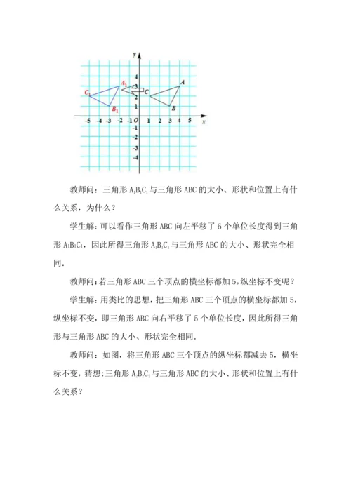 9.2.2 用坐标表示平移
