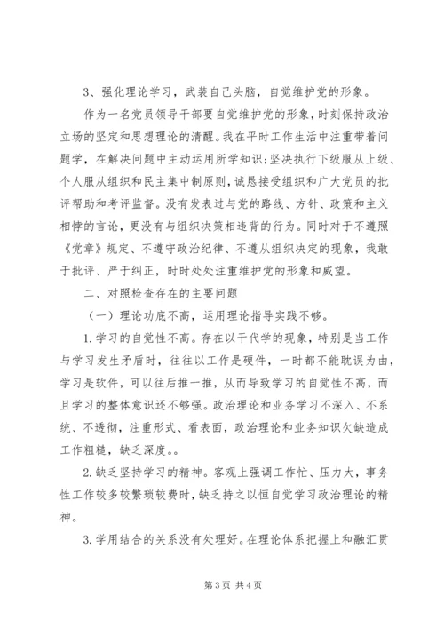 四风个人对照检查材料思想汇报_1.docx