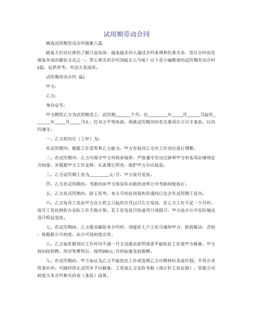 试用期劳动合同19