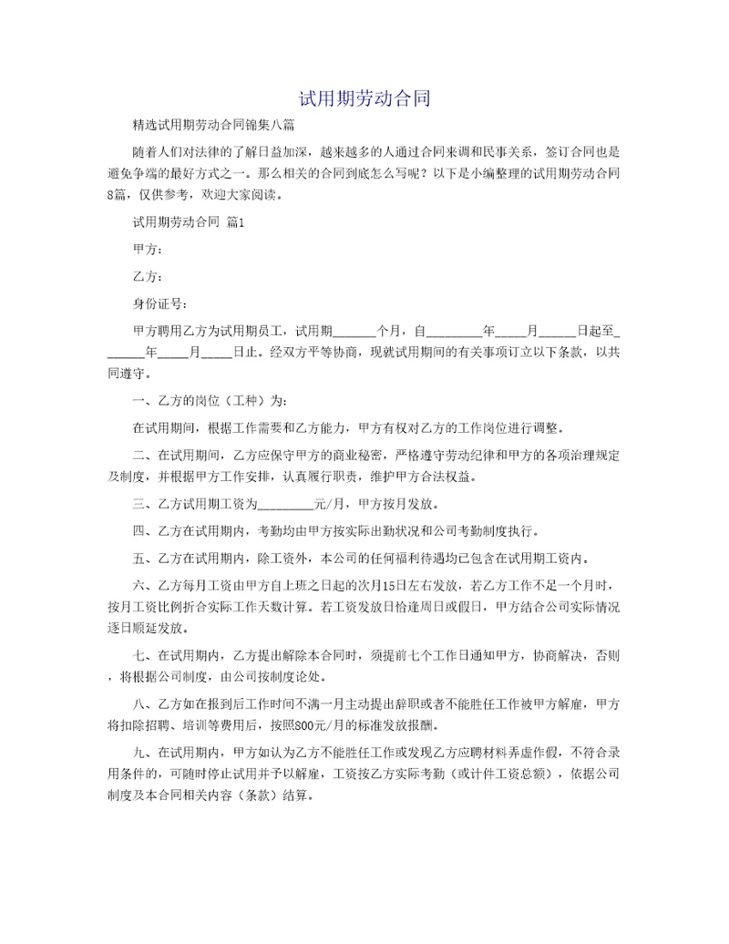 试用期劳动合同19