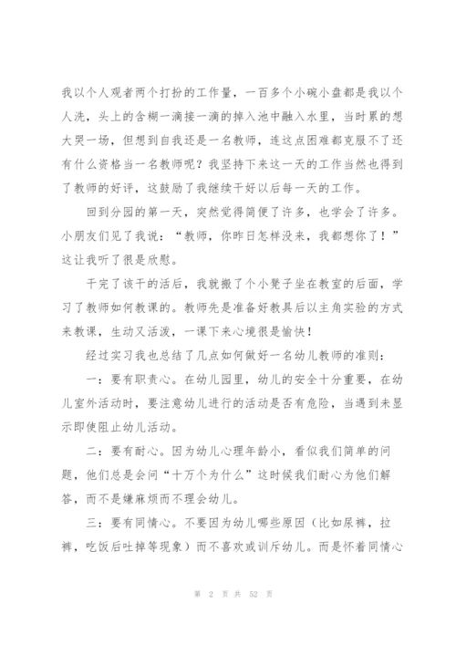 幼儿园个人实习总结(通用15篇).docx