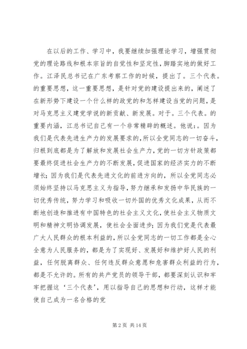 第一篇：学习党章思想汇报.docx