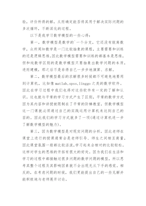 学习数学心得体会.docx