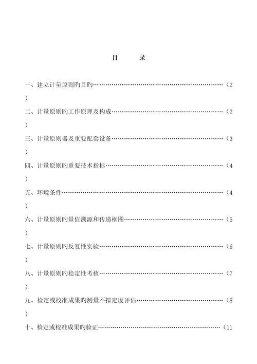 水表计量重点标准重点技术报告