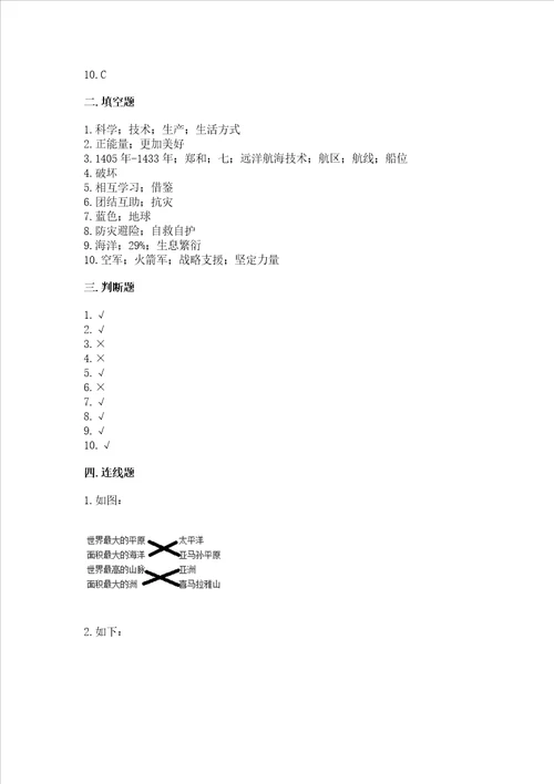 六年级下册道德与法治期末测试卷精品夺分金卷