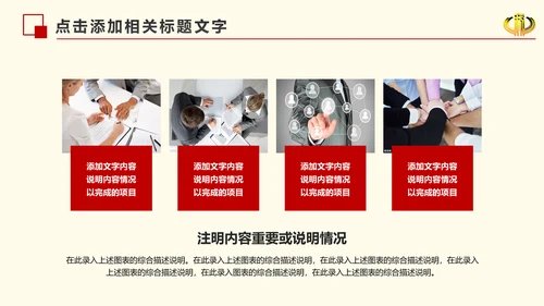 红色大气中国税务国税局工作计划PPT模板