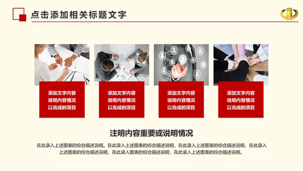 红色大气中国税务国税局工作计划PPT模板