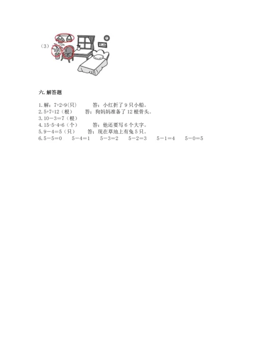 人教版一年级上册数学期末测试卷及答案【必刷】.docx
