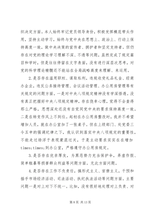 对照党章党规找差距“十八个是否”问题检视及整改措施 (2).docx