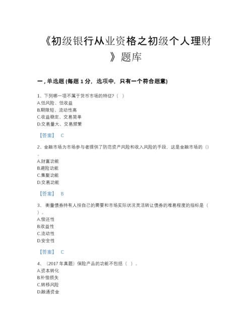 2022年山西省初级银行从业资格之初级个人理财点睛提升提分题库及下载答案.docx