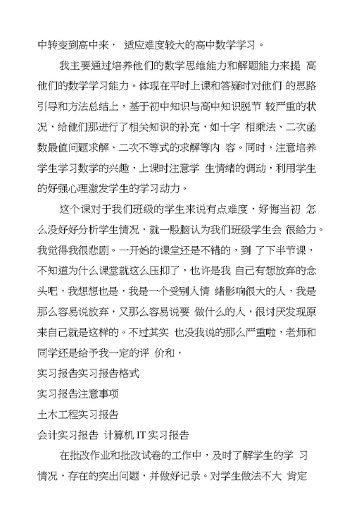 XX教育实习个人总结