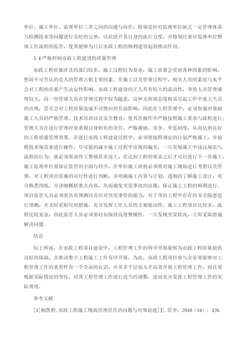 当前市政工程管理现状及应对策略分析.docx